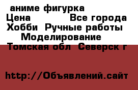 аниме фигурка “Trigun“ › Цена ­ 3 500 - Все города Хобби. Ручные работы » Моделирование   . Томская обл.,Северск г.